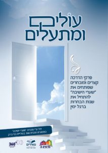 ביוזמת ראש העיר בפעילות תכנית 360