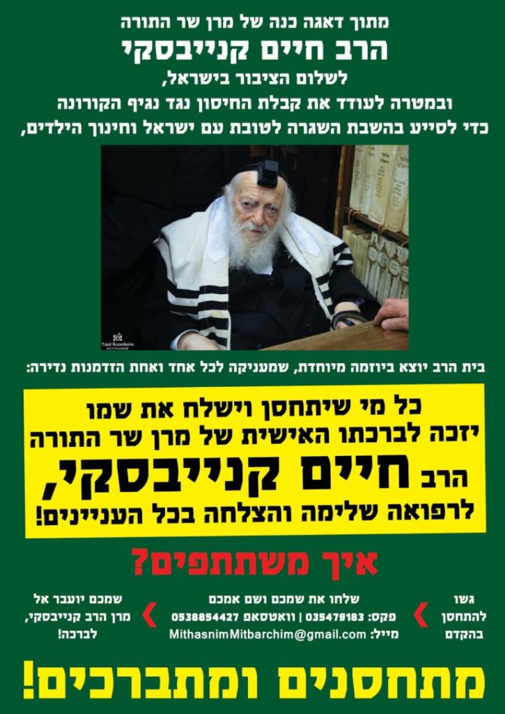 ית הרב קניבסקי