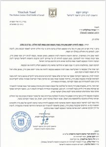 הרב הראשי לישראל ליועץ המשפטי לממשלה מנדלבליט: אל תיתן להכניס חמץ לבתי חולים"