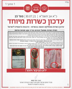 חשיפת הונאת הכשרות בנהריה: "מפקח הרבנות מנע הגעת טריפות לאלפי צרכנים"