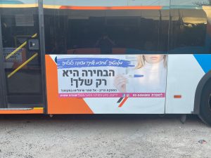 קמפיין חדש נגד רפורמת ההפלות