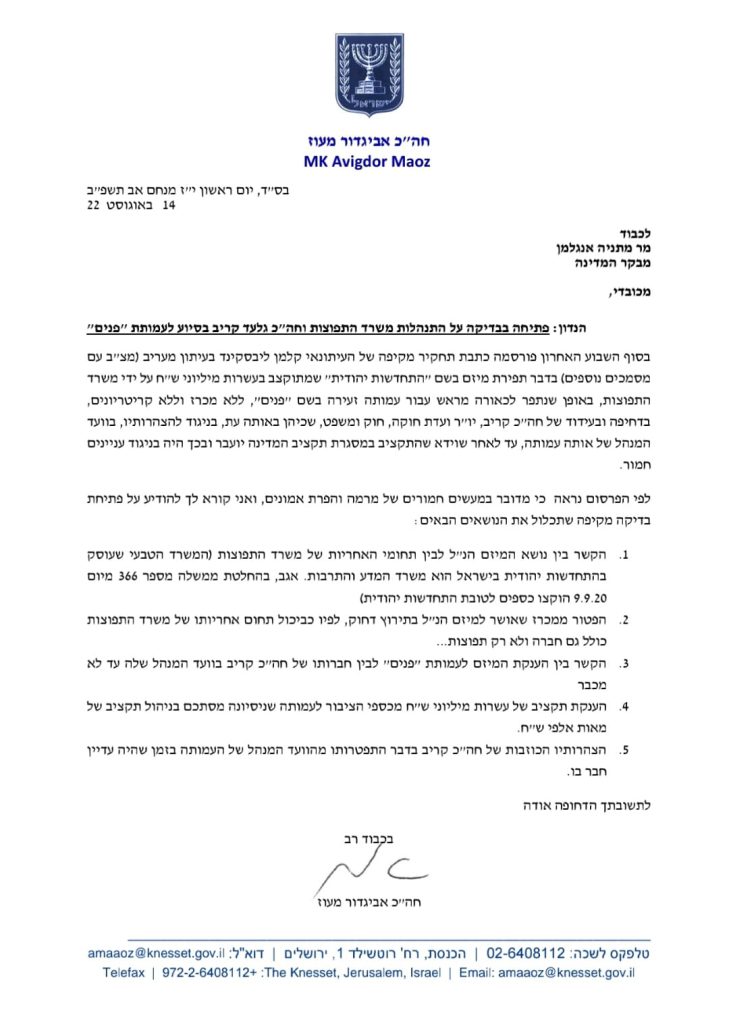 עמותת "פנים"