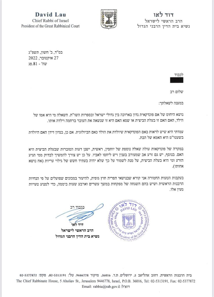 הגר"ד לאו