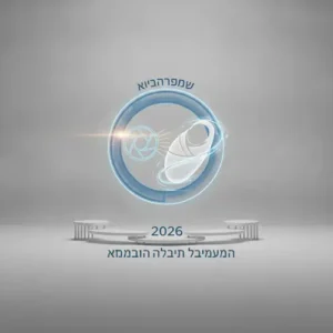 העדכון החם בעולם האירועים: הסטנדרטים החדשים לצילום ברית מילה ב-2026