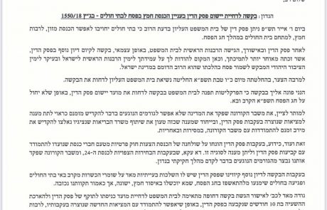 הרב הראשי לישראל ליועץ המשפטי לממשלה מנדלבליט: אל תיתן להכניס חמץ לבתי חולים"